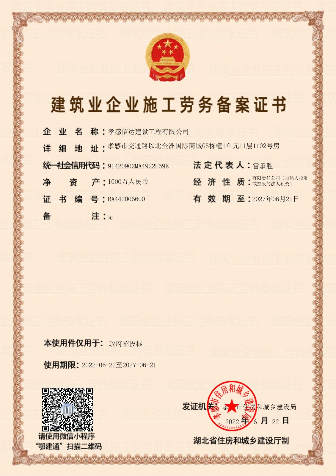 1709107608128759.jpg 施工勞務(wù)資質(zhì).jpg