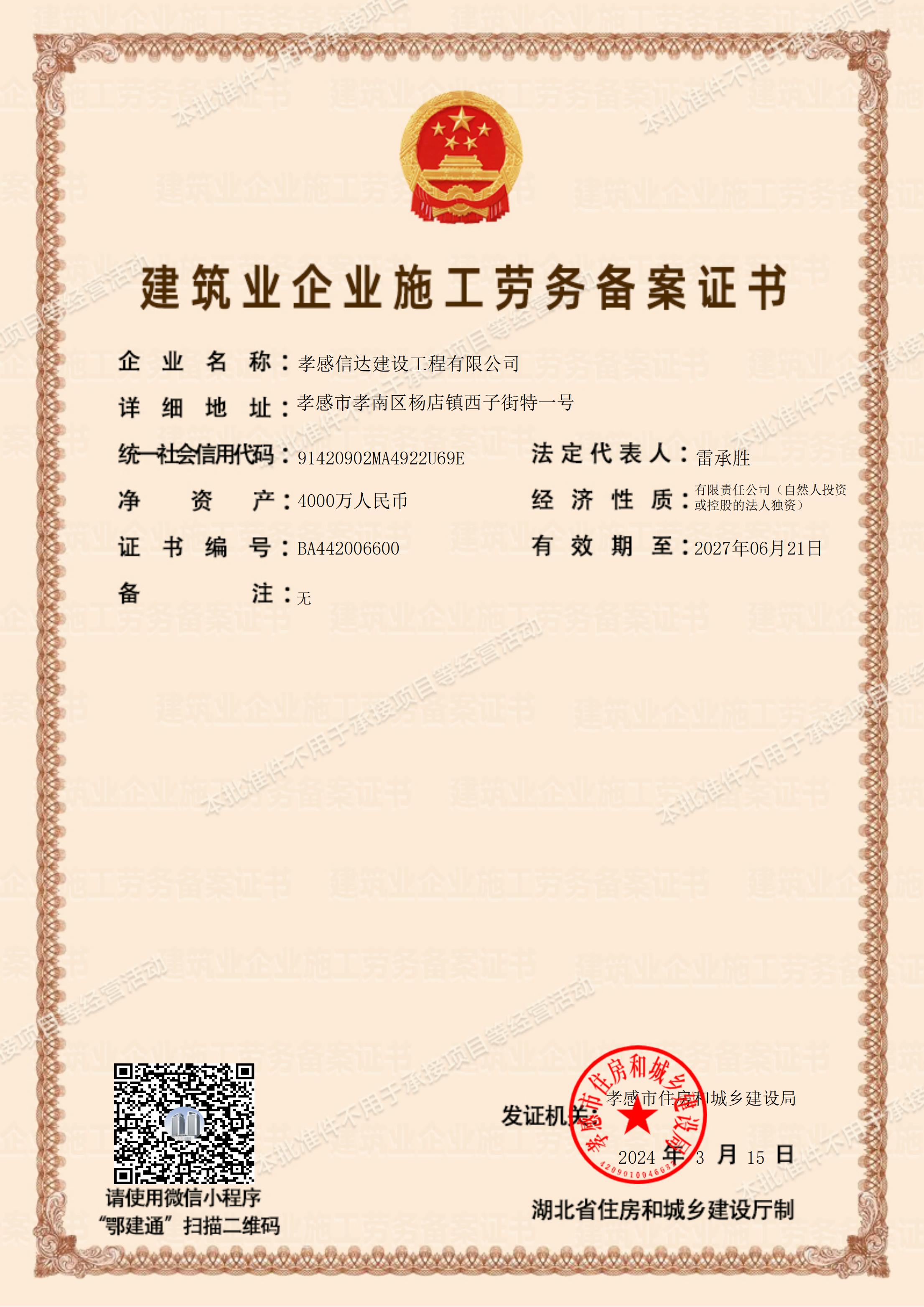 1711677409335002.jpg 勞務(wù)資質(zhì) 2024.jpg